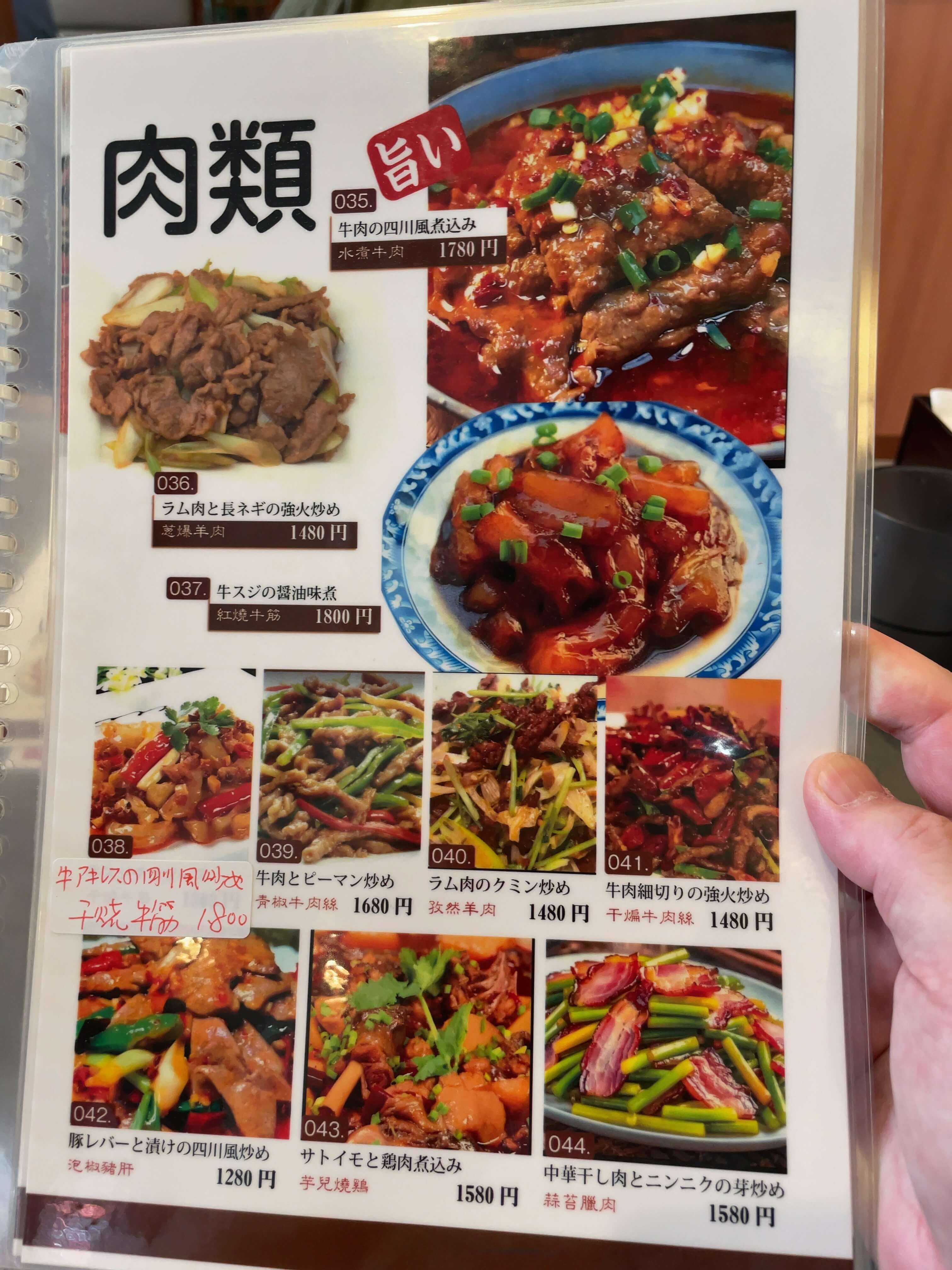 杜記　menu